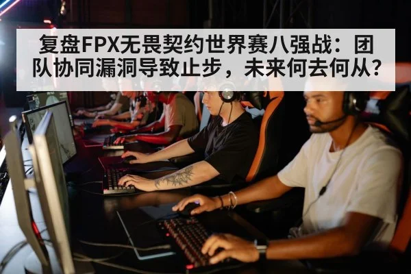 esports team strategy