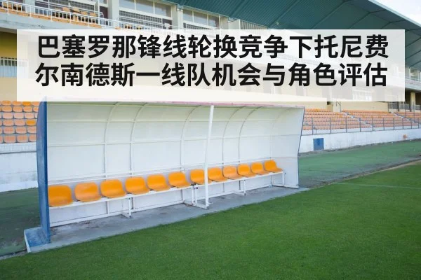 soccer substitutes bench